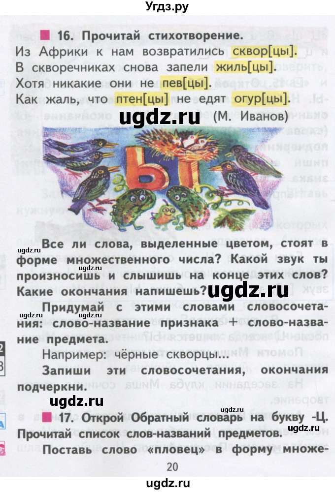 ГДЗ (Учебник) по русскому языку 2 класс Чуракова Н.А. / часть 3. страница / 20