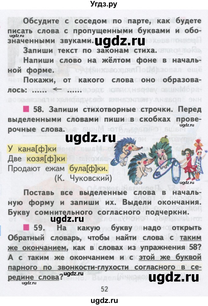 ГДЗ (Учебник) по русскому языку 2 класс Чуракова Н.А. / часть 3. страница / 52