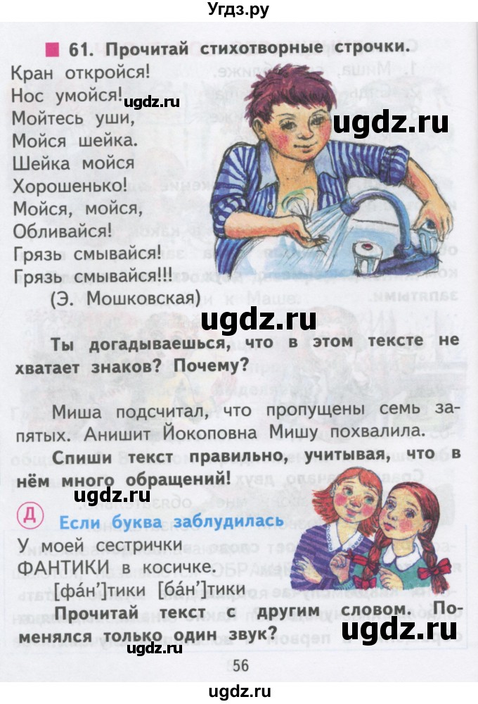 ГДЗ (Учебник) по русскому языку 2 класс Чуракова Н.А. / часть 3. страница / 56