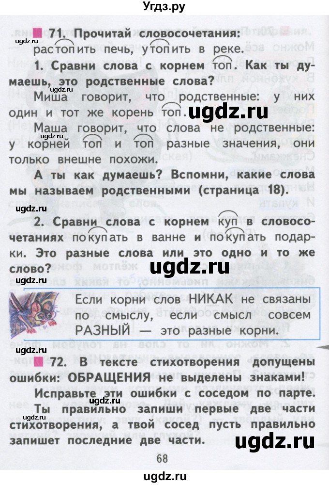 ГДЗ (Учебник) по русскому языку 2 класс Чуракова Н.А. / часть 3. страница / 68