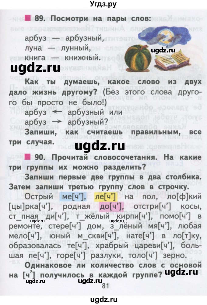 ГДЗ (Учебник) по русскому языку 2 класс Чуракова Н.А. / часть 3. страница / 81