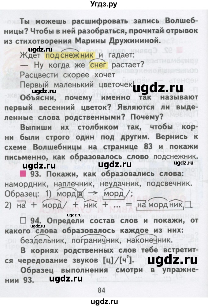 ГДЗ (Учебник) по русскому языку 2 класс Чуракова Н.А. / часть 3. страница / 84