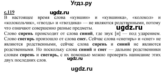 ГДЗ (Решебник) по русскому языку 2 класс Чуракова Н.А. / часть 1. страница / 119