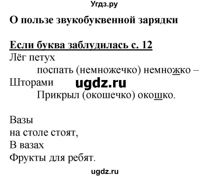 ГДЗ (Решебник) по русскому языку 2 класс Чуракова Н.А. / часть 1. страница / 12