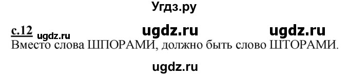 ГДЗ (Решебник) по русскому языку 2 класс Чуракова Н.А. / часть 1. страница / 12(продолжение 2)