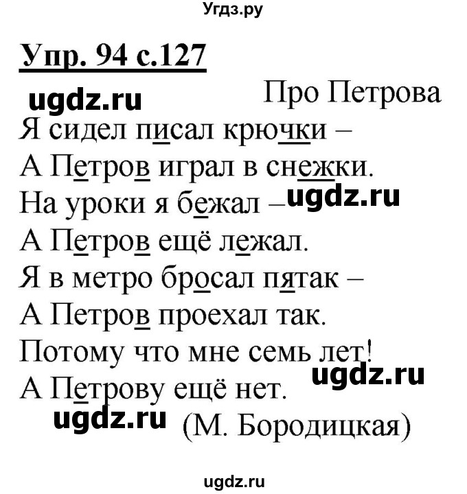 ГДЗ (Решебник) по русскому языку 2 класс Чуракова Н.А. / часть 1. страница / 127