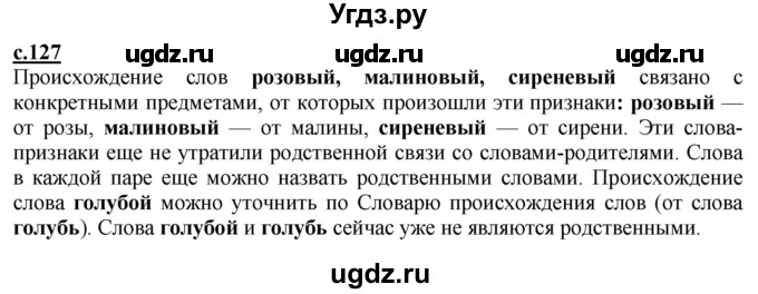 ГДЗ (Решебник) по русскому языку 2 класс Чуракова Н.А. / часть 1. страница / 127(продолжение 2)