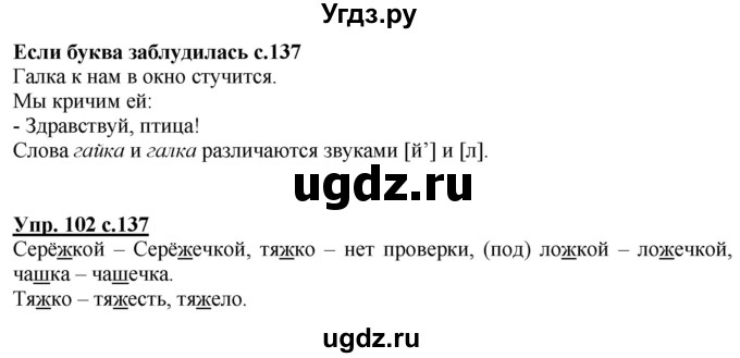 ГДЗ (Решебник) по русскому языку 2 класс Чуракова Н.А. / часть 1. страница / 137