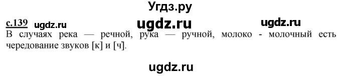 ГДЗ (Решебник) по русскому языку 2 класс Чуракова Н.А. / часть 1. страница / 139