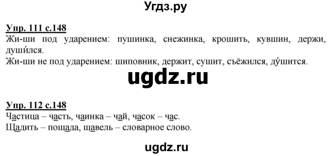 ГДЗ (Решебник) по русскому языку 2 класс Чуракова Н.А. / часть 1. страница / 148