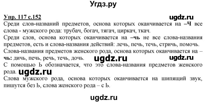 ГДЗ (Решебник) по русскому языку 2 класс Чуракова Н.А. / часть 1. страница / 152