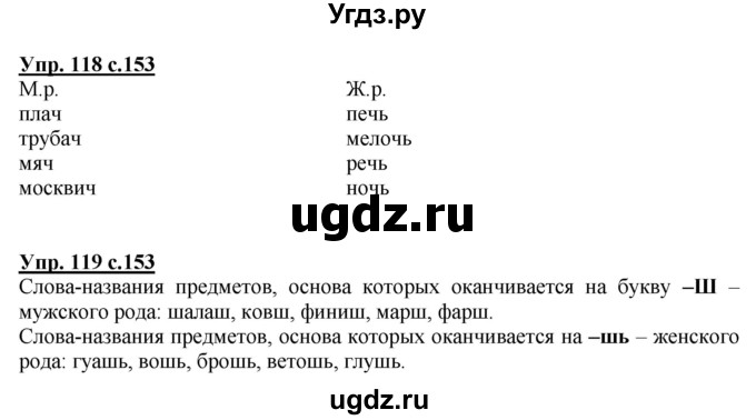 ГДЗ (Решебник) по русскому языку 2 класс Чуракова Н.А. / часть 1. страница / 153