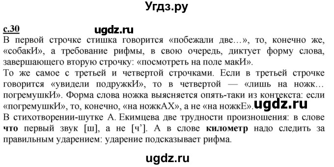 ГДЗ (Решебник) по русскому языку 2 класс Чуракова Н.А. / часть 1. страница / 30