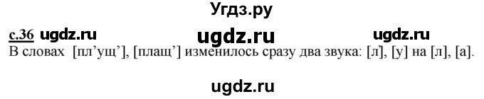 ГДЗ (Решебник) по русскому языку 2 класс Чуракова Н.А. / часть 1. страница / 36(продолжение 2)