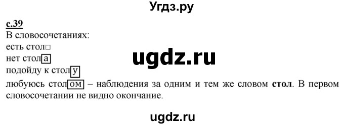 ГДЗ (Решебник) по русскому языку 2 класс Чуракова Н.А. / часть 1. страница / 39