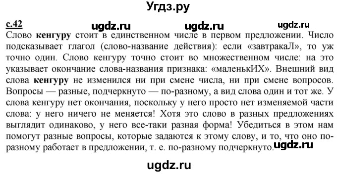 ГДЗ (Решебник) по русскому языку 2 класс Чуракова Н.А. / часть 1. страница / 42