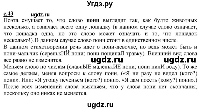 ГДЗ (Решебник) по русскому языку 2 класс Чуракова Н.А. / часть 1. страница / 43