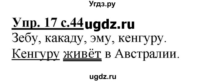 ГДЗ (Решебник) по русскому языку 2 класс Чуракова Н.А. / часть 1. страница / 44