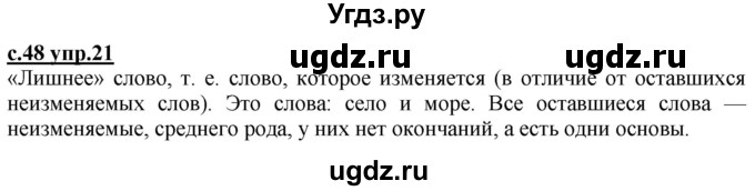 ГДЗ (Решебник) по русскому языку 2 класс Чуракова Н.А. / часть 1. страница / 48(продолжение 2)