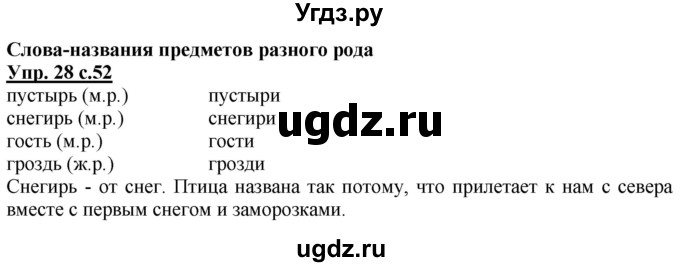 ГДЗ (Решебник) по русскому языку 2 класс Чуракова Н.А. / часть 1. страница / 52