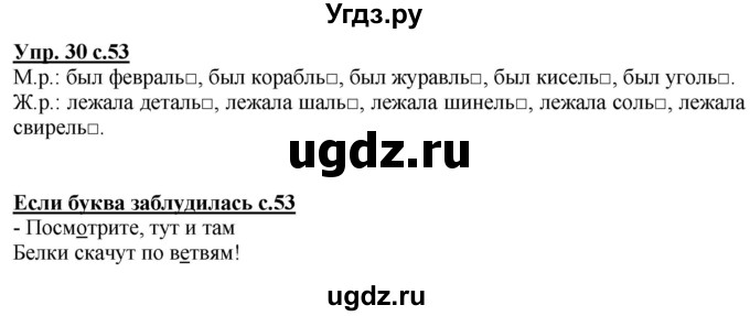 ГДЗ (Решебник) по русскому языку 2 класс Чуракова Н.А. / часть 1. страница / 53(продолжение 2)