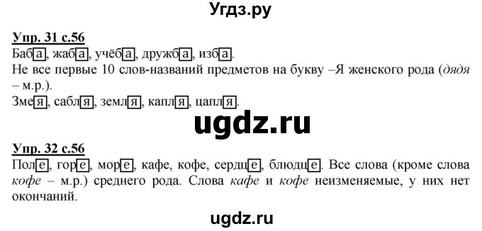 ГДЗ (Решебник) по русскому языку 2 класс Чуракова Н.А. / часть 1. страница / 56