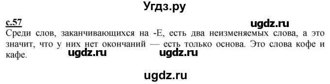 ГДЗ (Решебник) по русскому языку 2 класс Чуракова Н.А. / часть 1. страница / 57(продолжение 2)