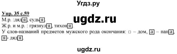 ГДЗ (Решебник) по русскому языку 2 класс Чуракова Н.А. / часть 1. страница / 59(продолжение 2)