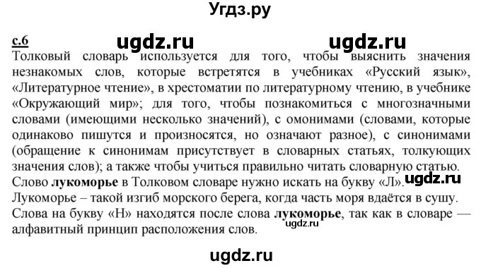 ГДЗ (Решебник) по русскому языку 2 класс Чуракова Н.А. / часть 1. страница / 6