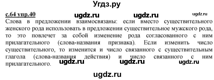 ГДЗ (Решебник) по русскому языку 2 класс Чуракова Н.А. / часть 1. страница / 64(продолжение 2)