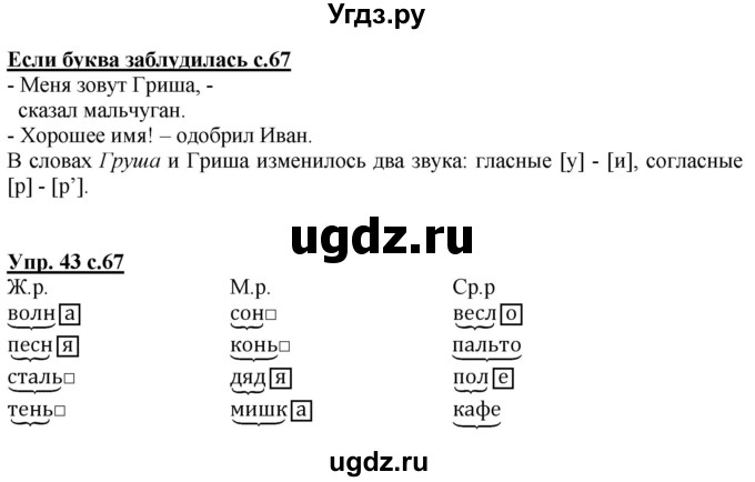 ГДЗ (Решебник) по русскому языку 2 класс Чуракова Н.А. / часть 1. страница / 67