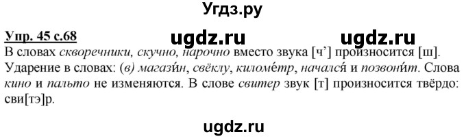 ГДЗ (Решебник) по русскому языку 2 класс Чуракова Н.А. / часть 1. страница / 68(продолжение 2)