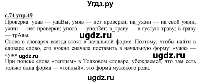 ГДЗ (Решебник) по русскому языку 2 класс Чуракова Н.А. / часть 1. страница / 74(продолжение 2)