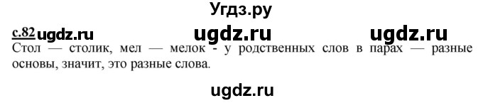 ГДЗ (Решебник) по русскому языку 2 класс Чуракова Н.А. / часть 1. страница / 82(продолжение 2)