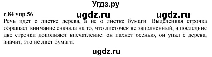 ГДЗ (Решебник) по русскому языку 2 класс Чуракова Н.А. / часть 1. страница / 84(продолжение 2)