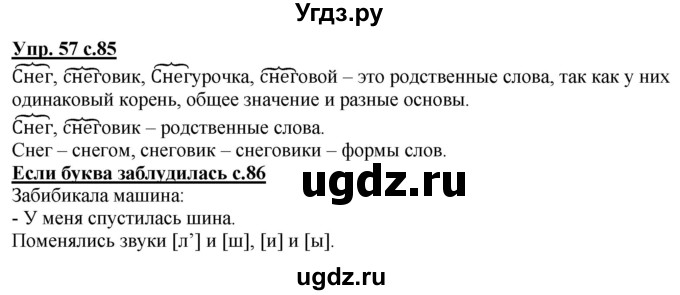 ГДЗ (Решебник) по русскому языку 2 класс Чуракова Н.А. / часть 1. страница / 85