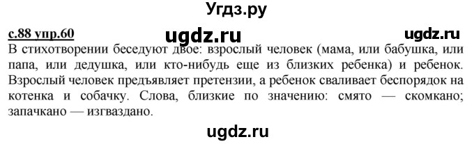 ГДЗ (Решебник) по русскому языку 2 класс Чуракова Н.А. / часть 1. страница / 88(продолжение 2)