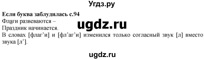 ГДЗ (Решебник) по русскому языку 2 класс Чуракова Н.А. / часть 1. страница / 94