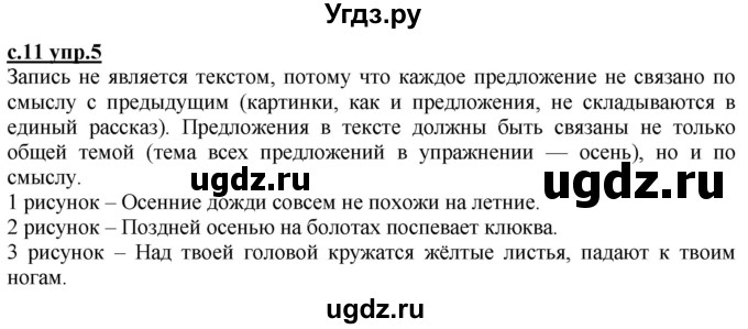 ГДЗ (Решебник) по русскому языку 2 класс Чуракова Н.А. / часть 2. страница / 11(продолжение 2)