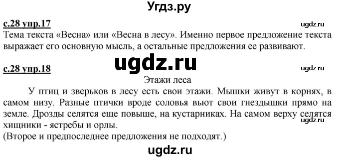 ГДЗ (Решебник) по русскому языку 2 класс Чуракова Н.А. / часть 2. страница / 28-29