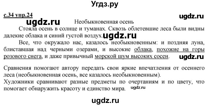 ГДЗ (Решебник) по русскому языку 2 класс Чуракова Н.А. / часть 2. страница / 34