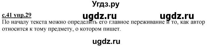 ГДЗ (Решебник) по русскому языку 2 класс Чуракова Н.А. / часть 2. страница / 41