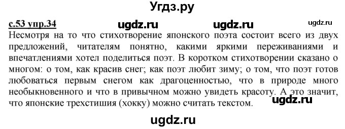 ГДЗ (Решебник) по русскому языку 2 класс Чуракова Н.А. / часть 2. страница / 53