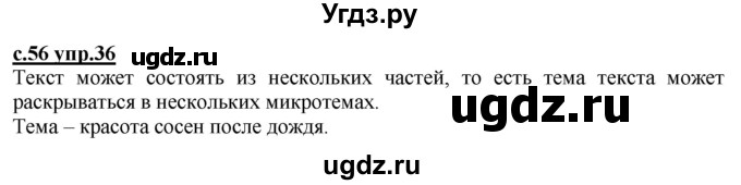 ГДЗ (Решебник) по русскому языку 2 класс Чуракова Н.А. / часть 2. страница / 56