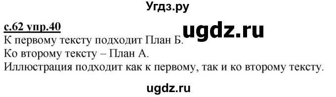 ГДЗ (Решебник) по русскому языку 2 класс Чуракова Н.А. / часть 2. страница / 62-63