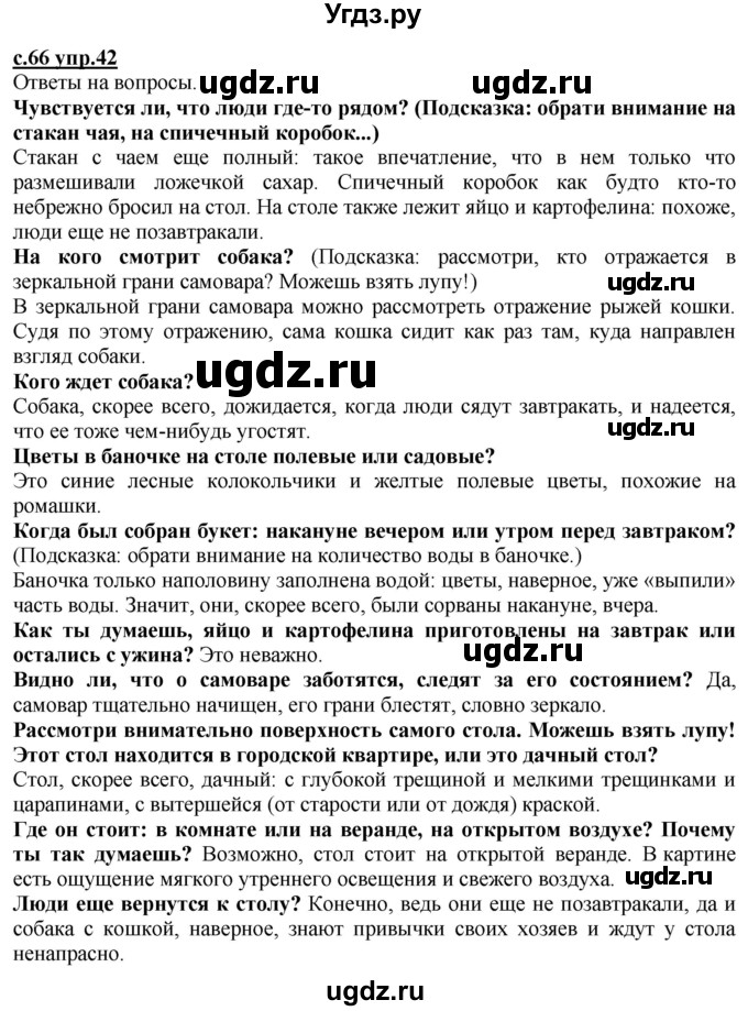 ГДЗ (Решебник) по русскому языку 2 класс Чуракова Н.А. / часть 2. страница / 66-67