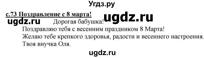 ГДЗ (Решебник) по русскому языку 2 класс Чуракова Н.А. / часть 2. страница / 73