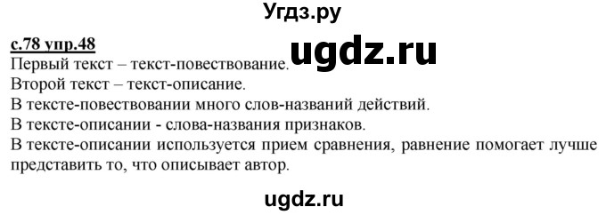 ГДЗ (Решебник) по русскому языку 2 класс Чуракова Н.А. / часть 2. страница / 78