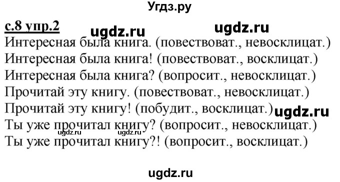 ГДЗ (Решебник) по русскому языку 2 класс Чуракова Н.А. / часть 2. страница / 8