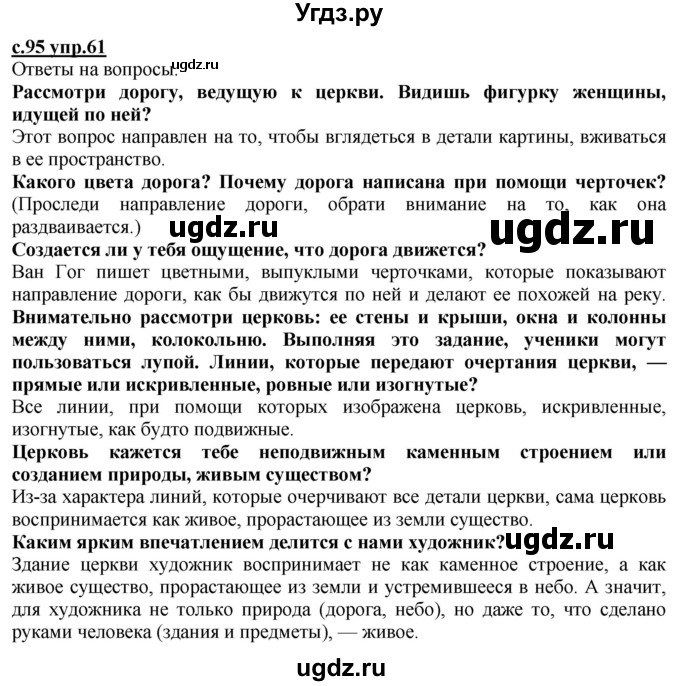 ГДЗ (Решебник) по русскому языку 2 класс Чуракова Н.А. / часть 2. страница / 95-96